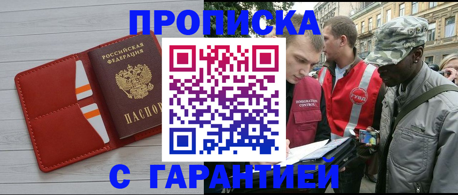 прописка для работы в Звенигороде