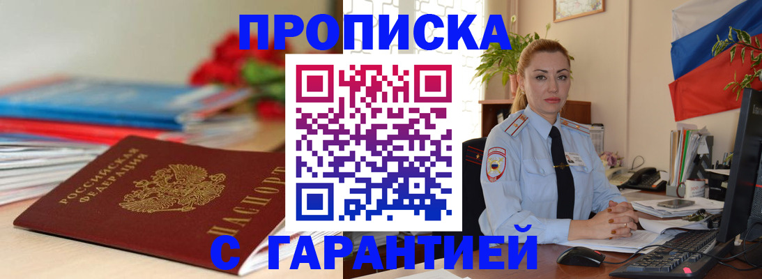 временная регистрация в Звенигороде