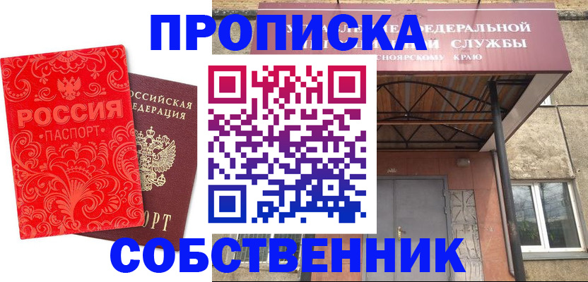 прописка от собственника в Звенигороде