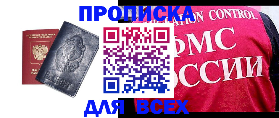 временная регистрация собственник в Звенигороде