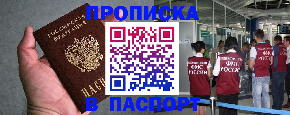 прописка в квартире в Звенигороде